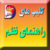 راهنمای نرم افزار نظم