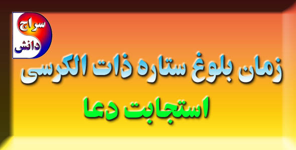 ستاره ذات الکرسی ( کف الخضیب)